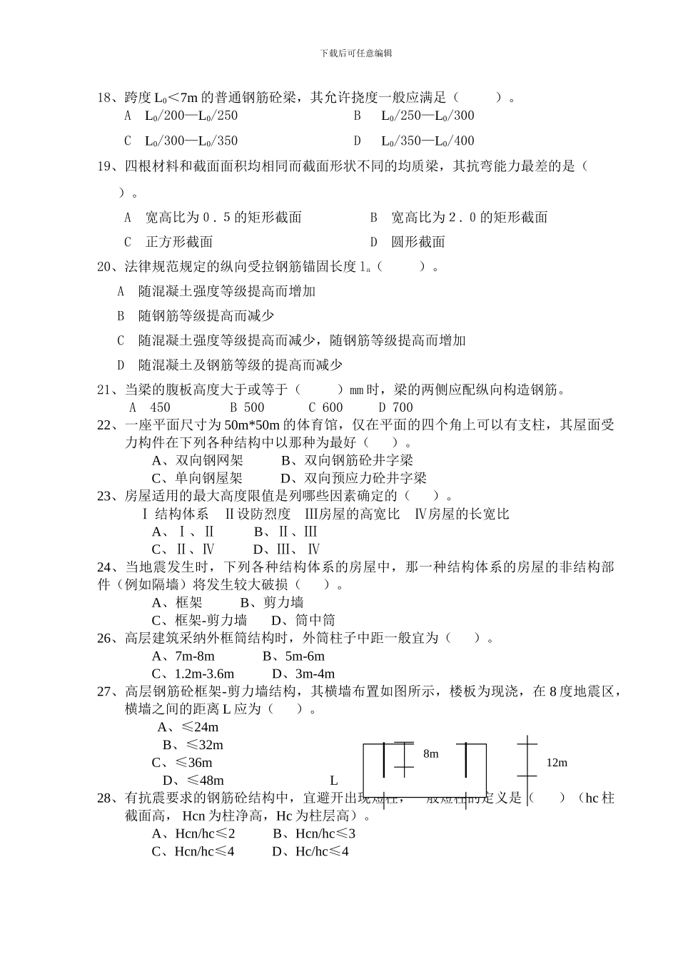 房屋建筑工程试题_第3页