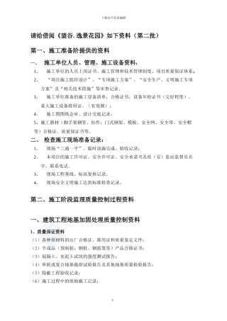 房屋建筑工程质量监督检查要点007-Microsoft-Word-文档