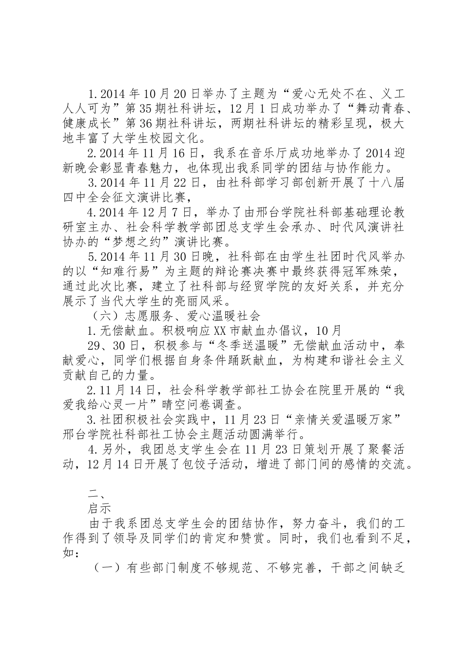 述职报告(团副)_第2页