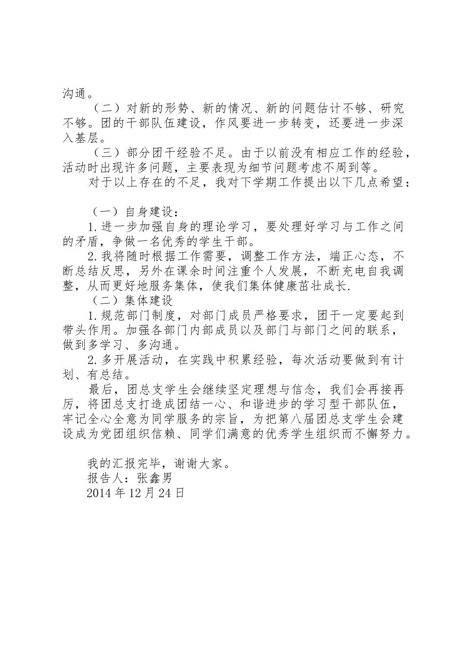 述职报告(团副)_第3页