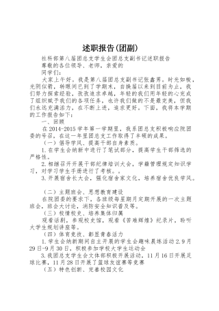 述职报告(团副)