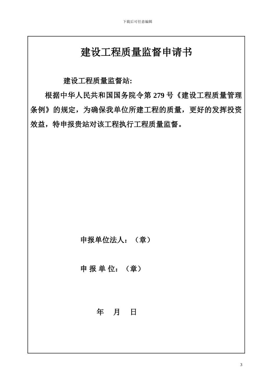 房屋建筑工程质量监督登记_第3页
