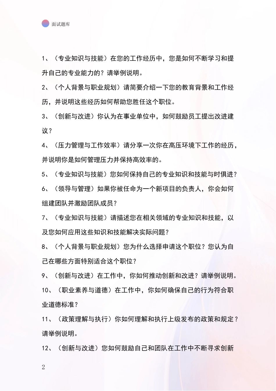 2024河北省南皮县基层综合岗事业单位考试面试模拟试题含答案及要点_第2页