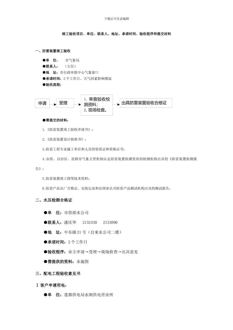 房屋建筑工程验收流程图_第2页