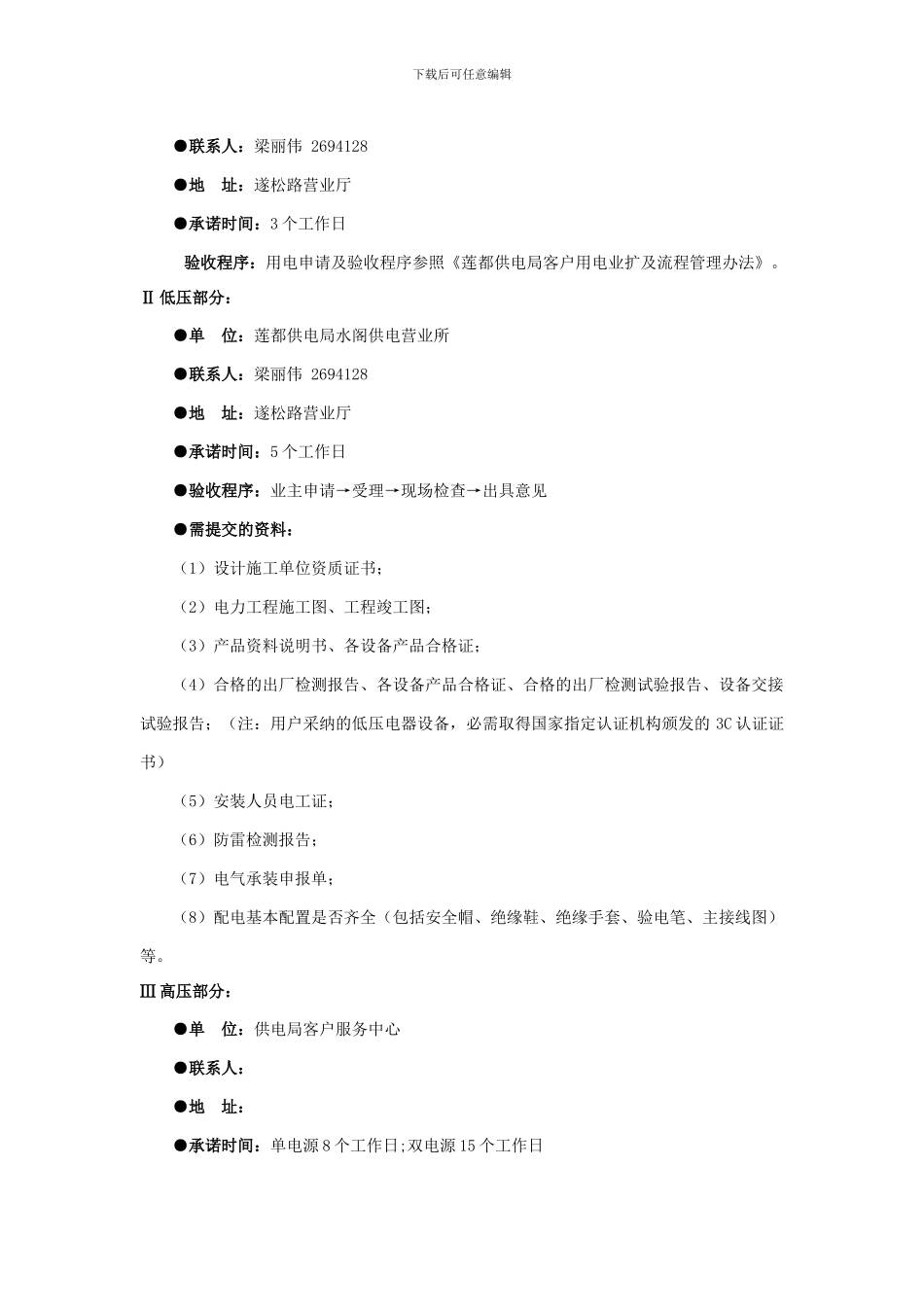 房屋建筑工程验收流程图_第3页