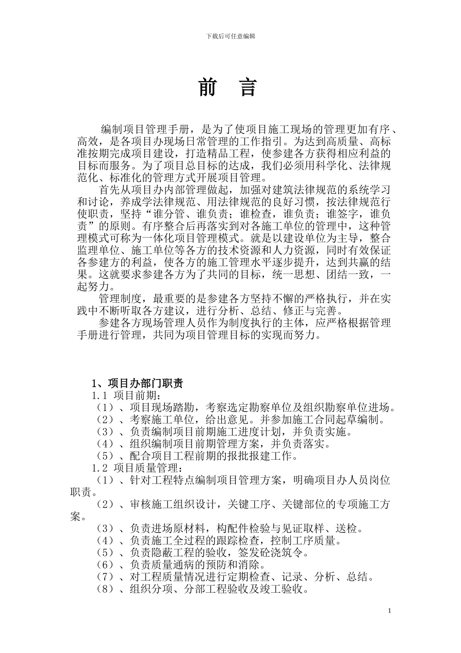 房屋建筑工程项目管理_第1页