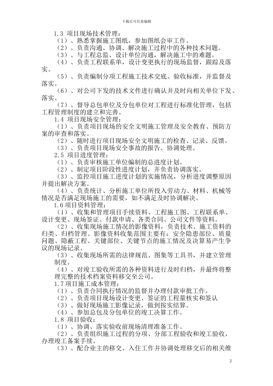 房屋建筑工程项目管理_第2页