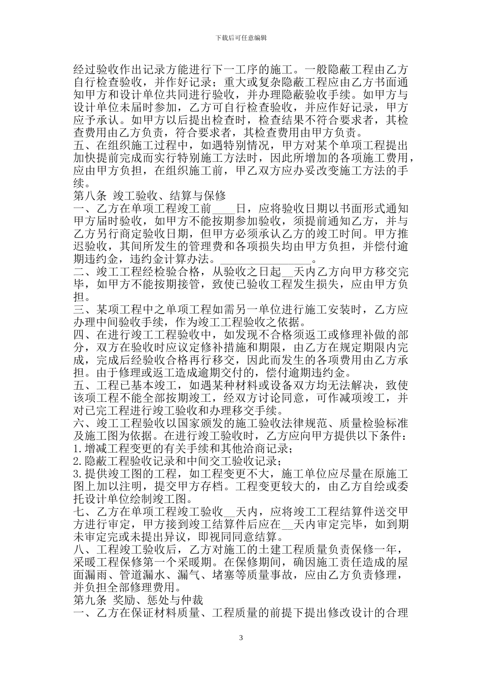 房屋建筑总承包工程施工合同_第3页