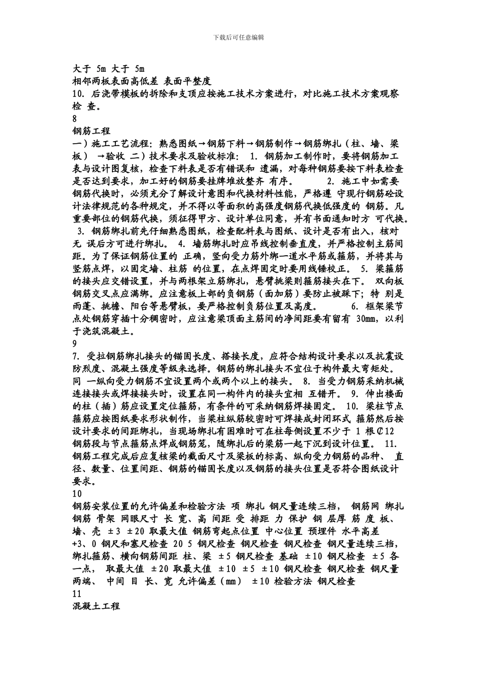 房屋建筑施工-工艺流程及验收标准_第3页
