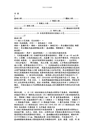房屋建筑施工-工艺流程及验收标准