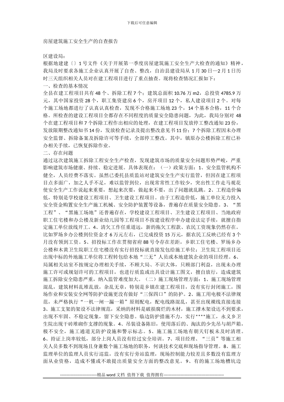 房屋建筑施工安全生产的自查报告_第1页