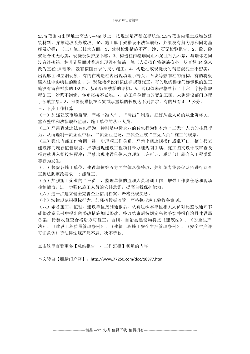 房屋建筑施工安全生产的自查报告_第2页