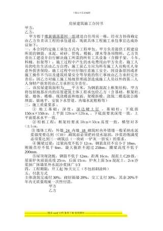 房屋建筑施工合同书