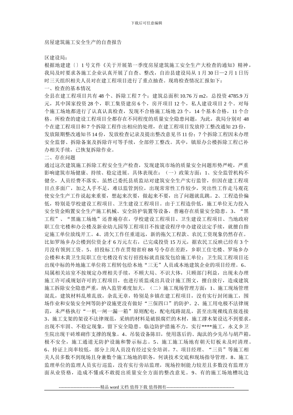 房屋建筑施工安全生产的自查报告_第1页