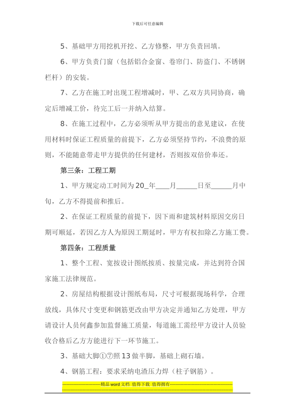 房屋建筑施工合同_第2页