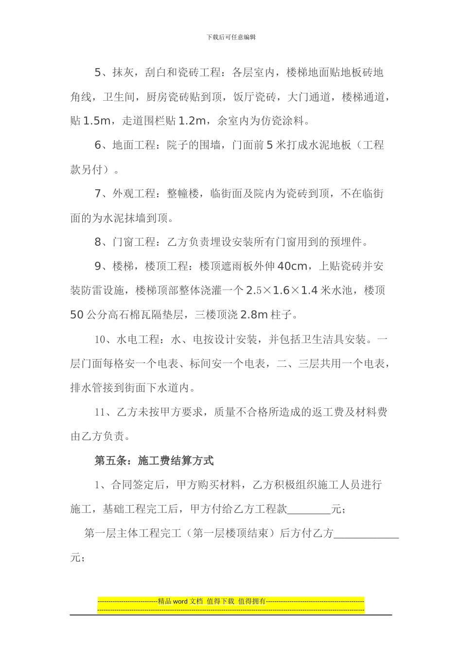 房屋建筑施工合同_第3页