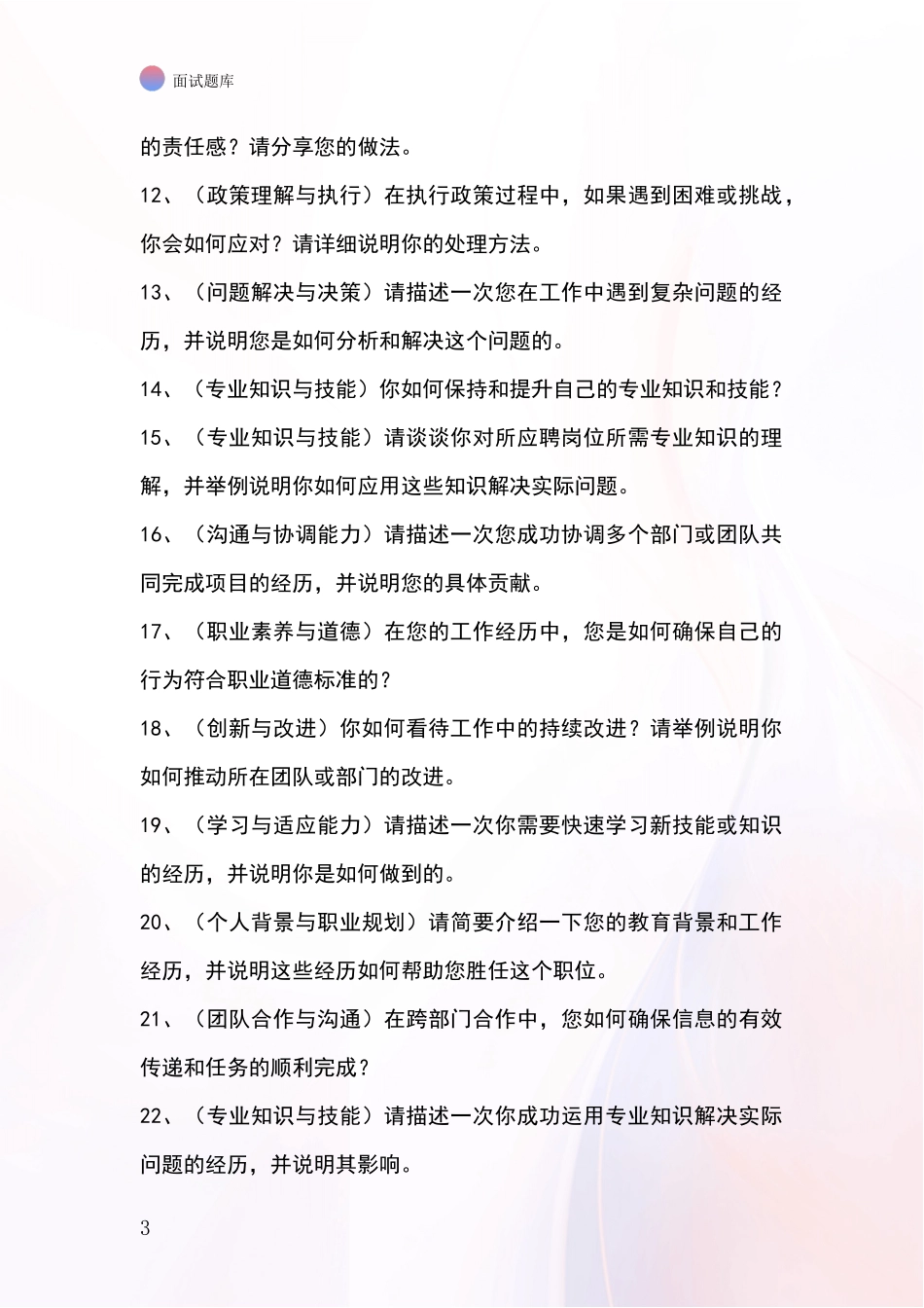 2024河北省青龙满族自治县基层农办招录事业单位面试考试模拟试题题库_第3页