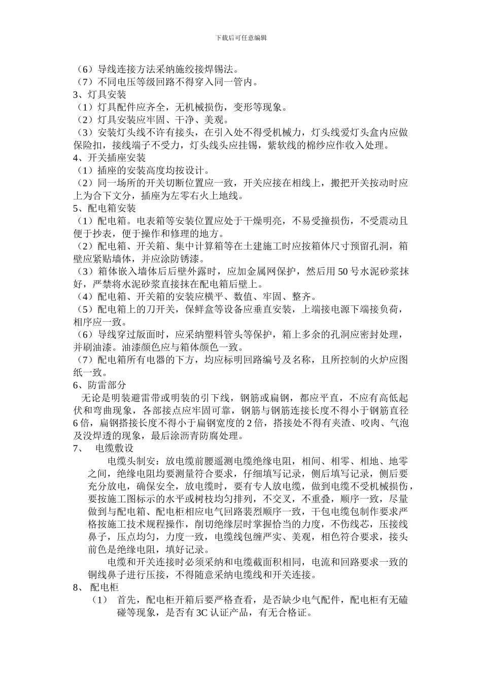 房屋建筑施工方法与技术措施_第3页