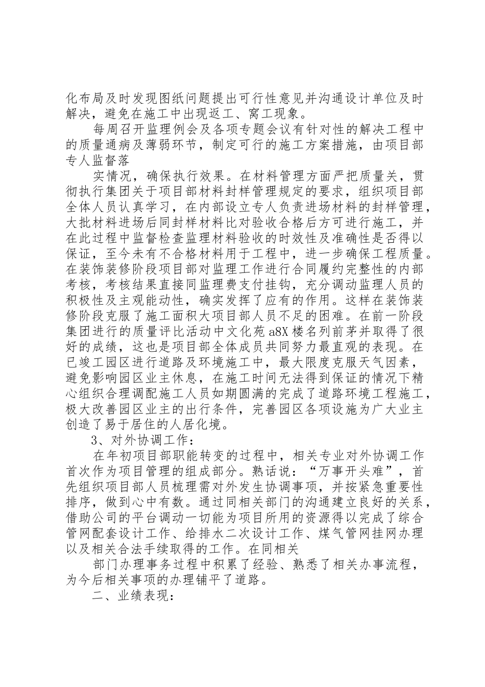 述职报告范佳[小编推荐]_第3页