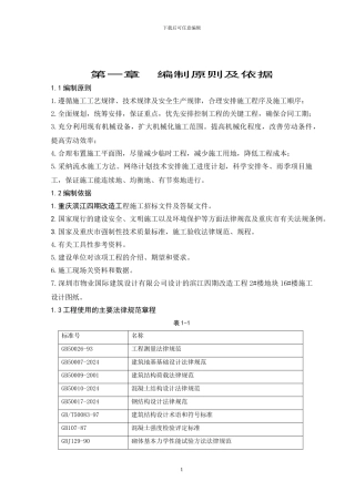 房屋建筑施工组织设计范本