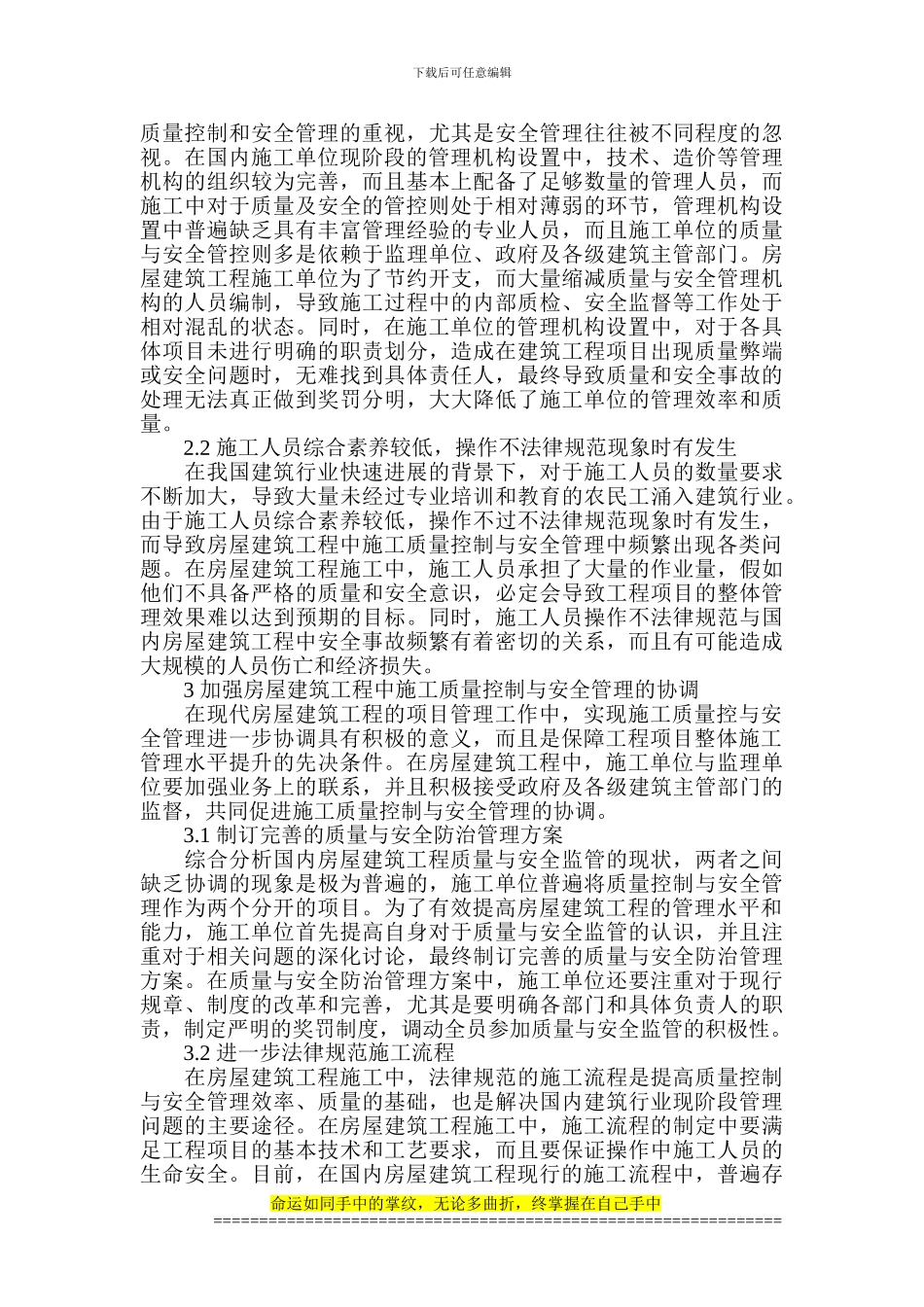 房屋建筑施工论文-施工安全管理论文_第2页