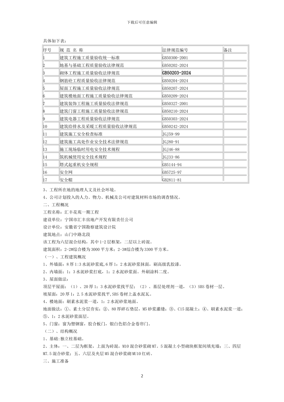 房屋建筑施工组织设计_第2页