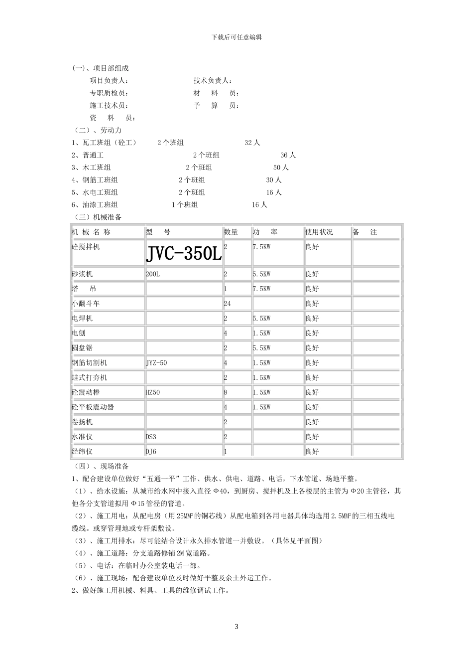 房屋建筑施工组织设计_第3页