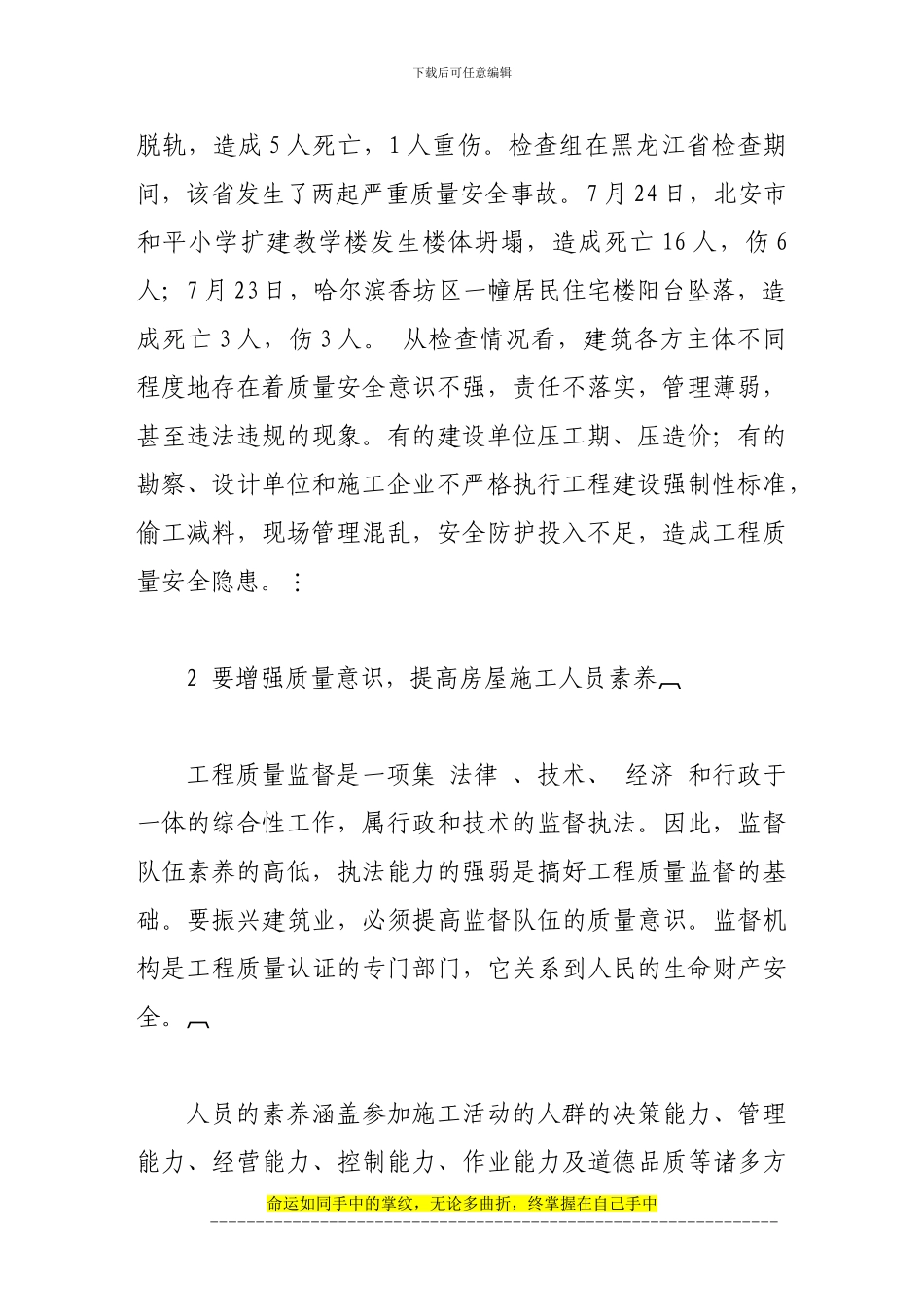 房屋建筑施工质量与安全管理探讨_第2页