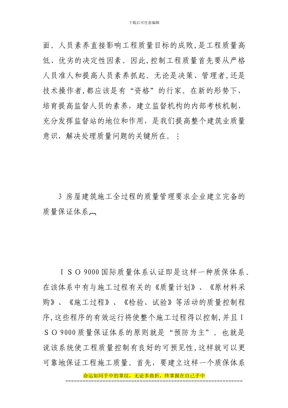 房屋建筑施工质量与安全管理探讨_第3页