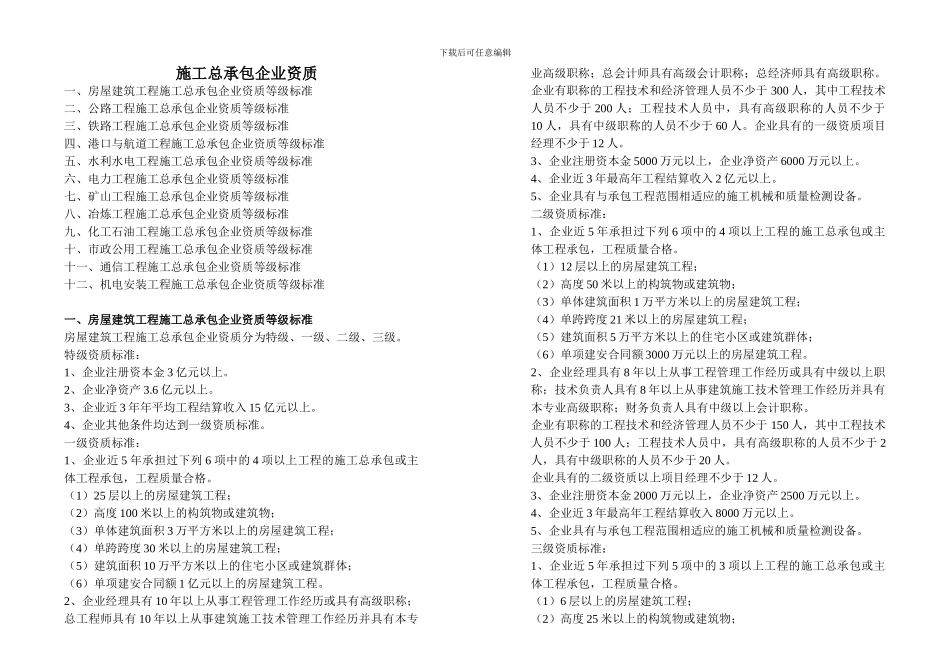 房屋建筑施工资质_第1页
