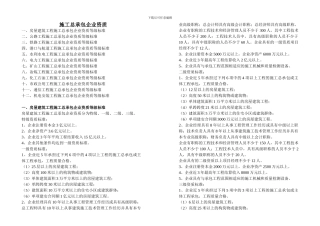 房屋建筑施工资质