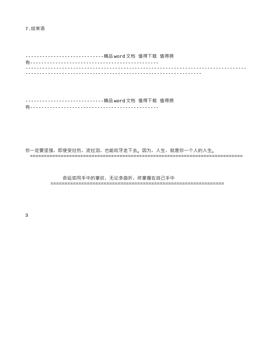 房屋建筑论文质量管理论文：论房屋建筑工程施工质量监管_第3页