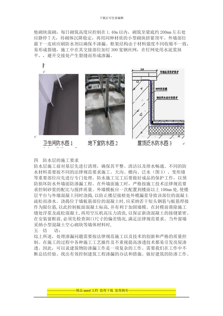 房屋建筑防渗漏施工技术要点_第2页