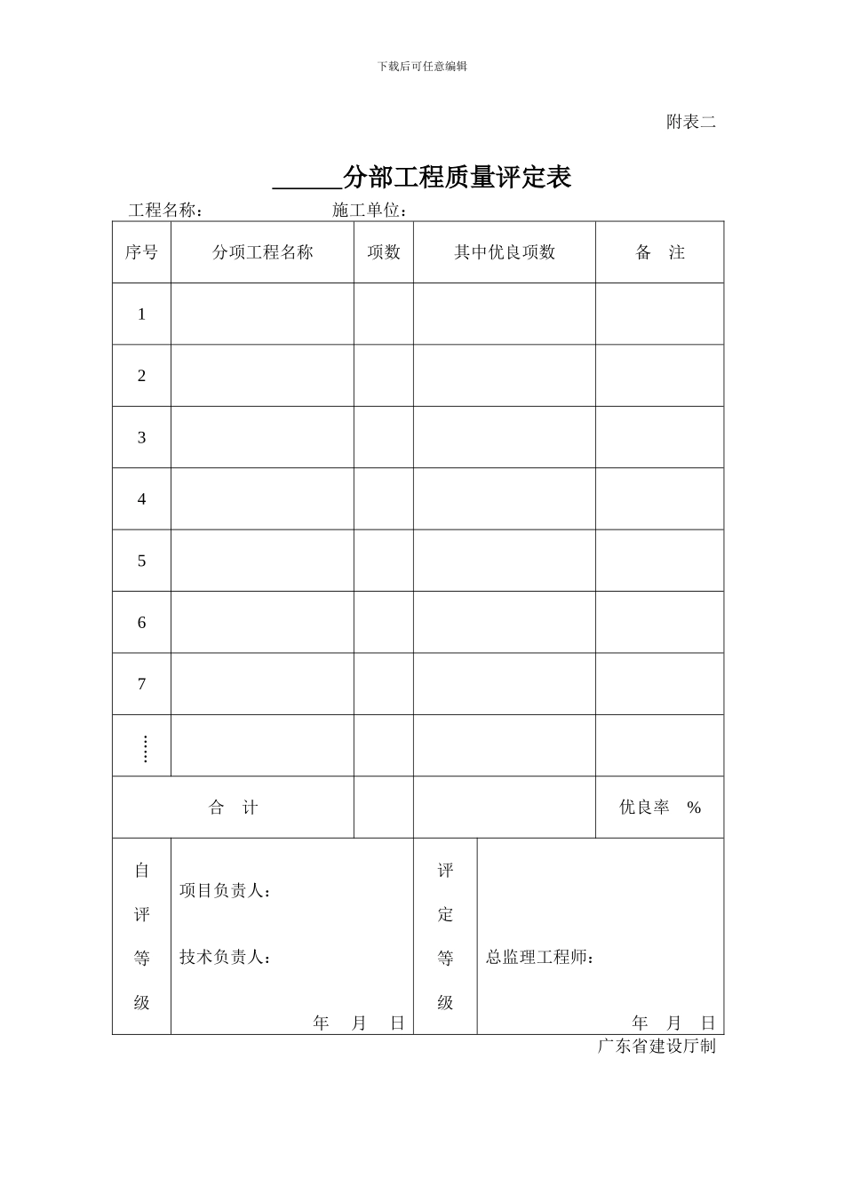 房屋建筑部分工程验收_第2页