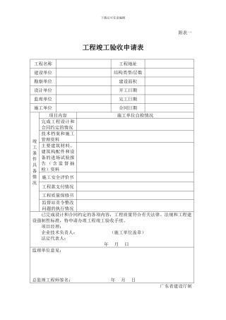 房屋建筑部分工程验收