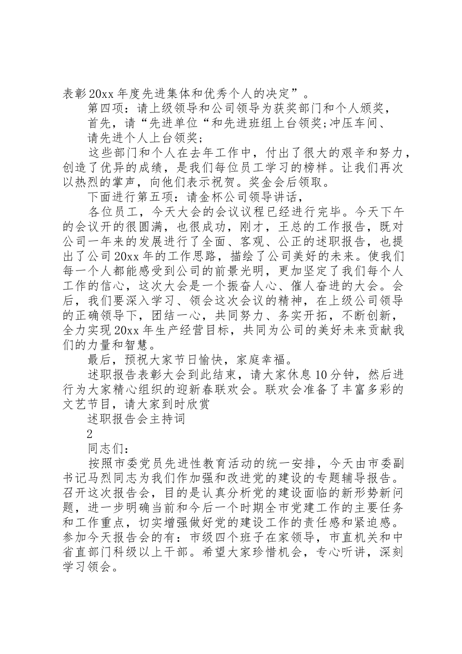 述职报告会主持词_第2页