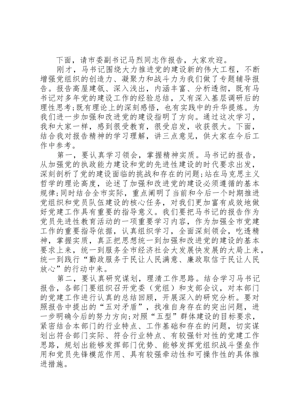 述职报告会主持词_第3页