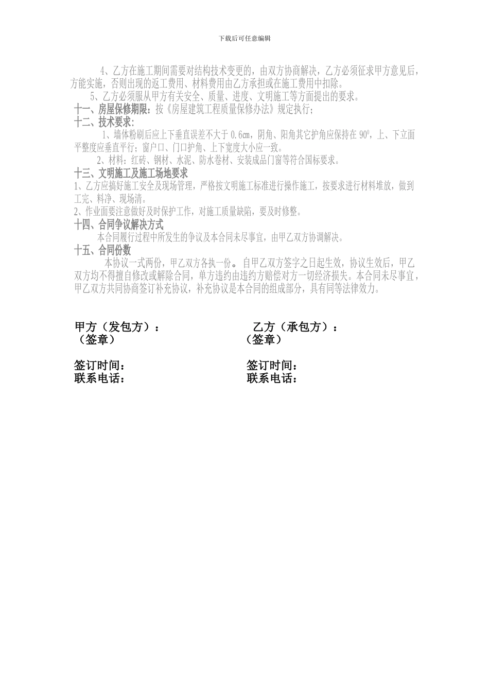 房屋建设施工承包协议书202410_第2页