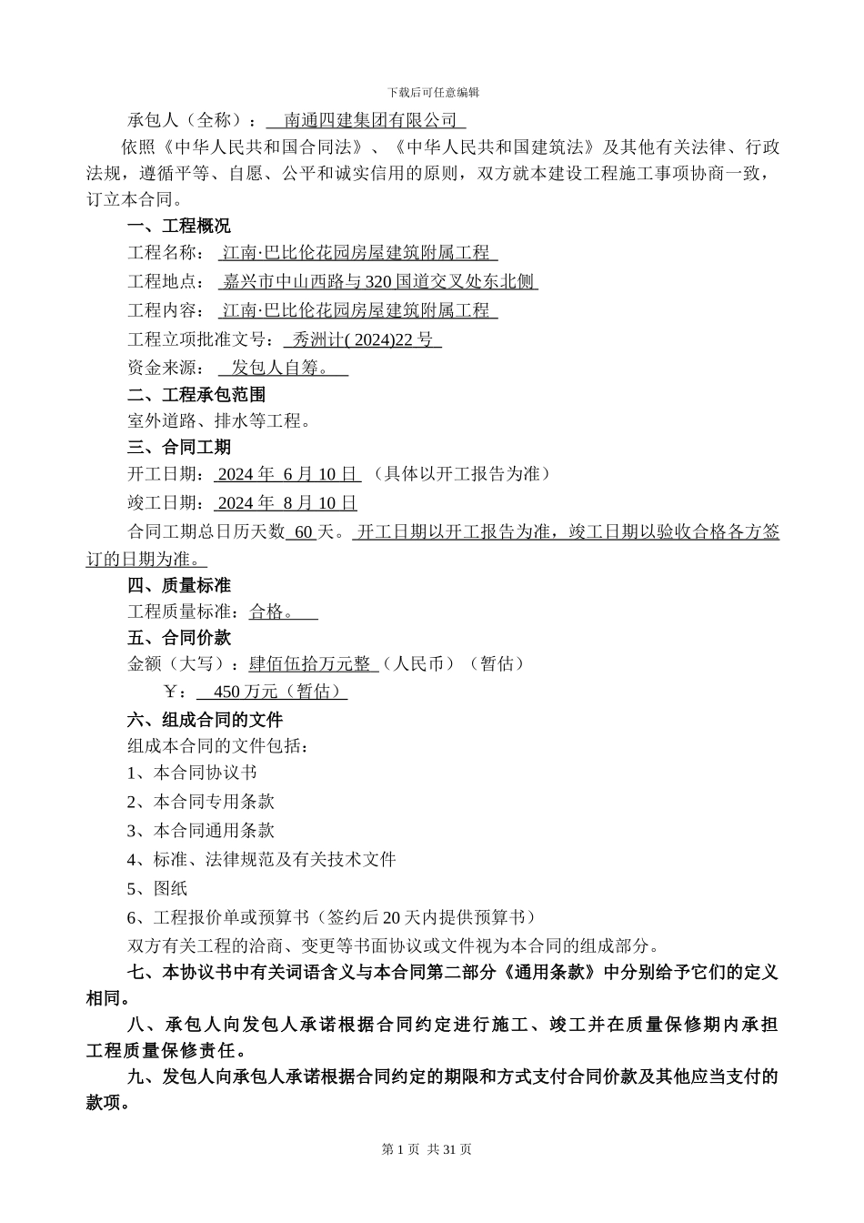 房屋建筑附属工程承包合同_第2页