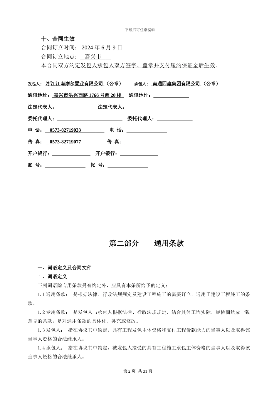 房屋建筑附属工程承包合同_第3页