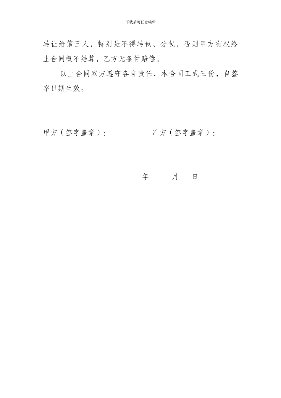 房屋建设施工合同2_第3页