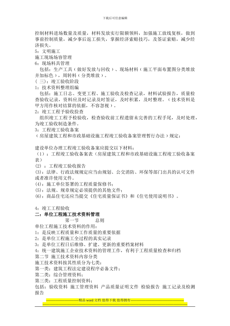 房屋建设竣工验收范例.整理规范要求1_第2页