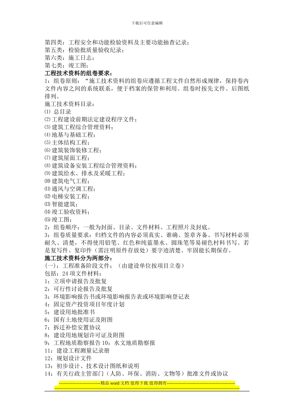 房屋建设竣工验收范例.整理规范要求1_第3页