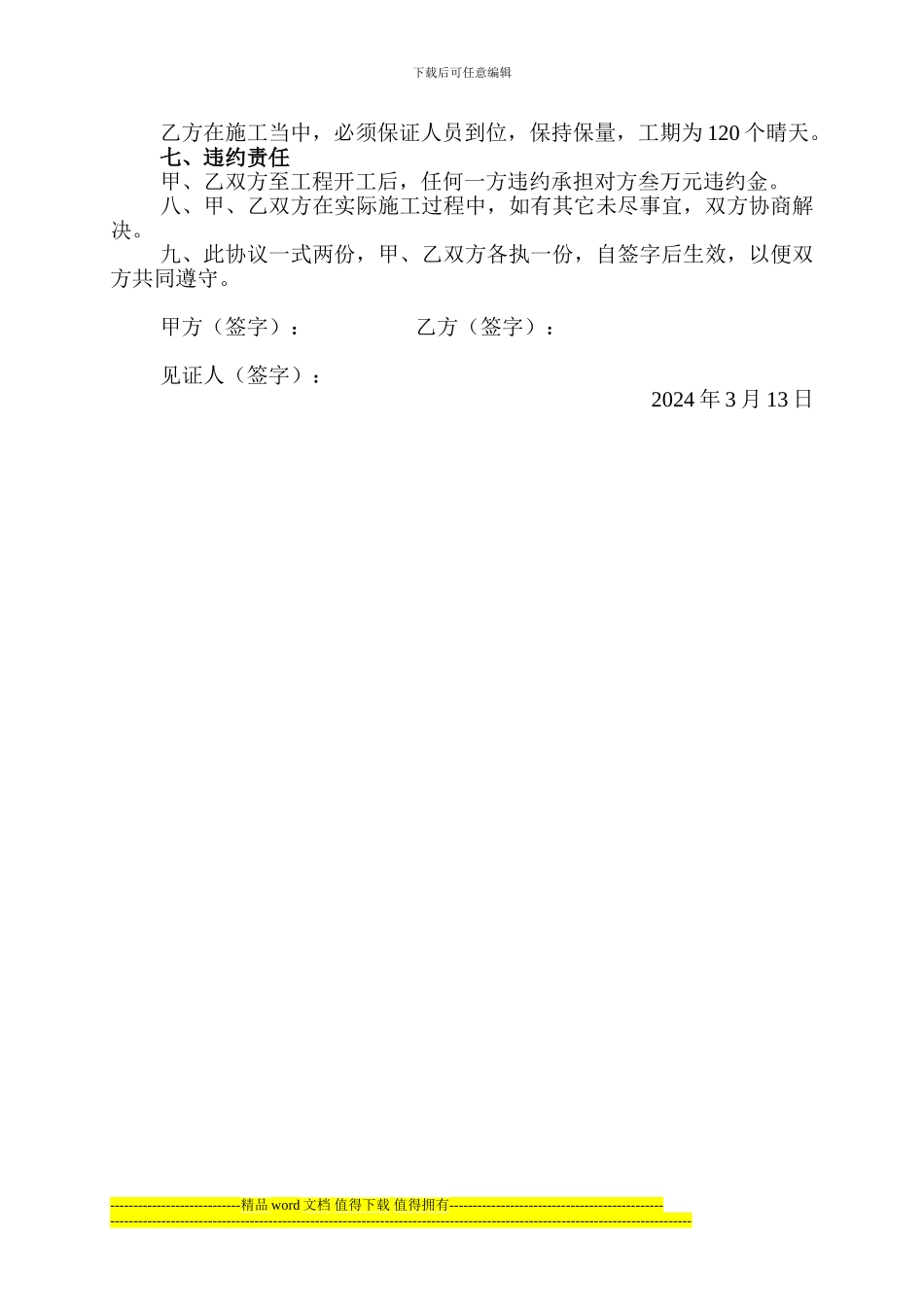 房屋总承包施工合同_第2页