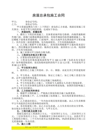 房屋总承包施工合同