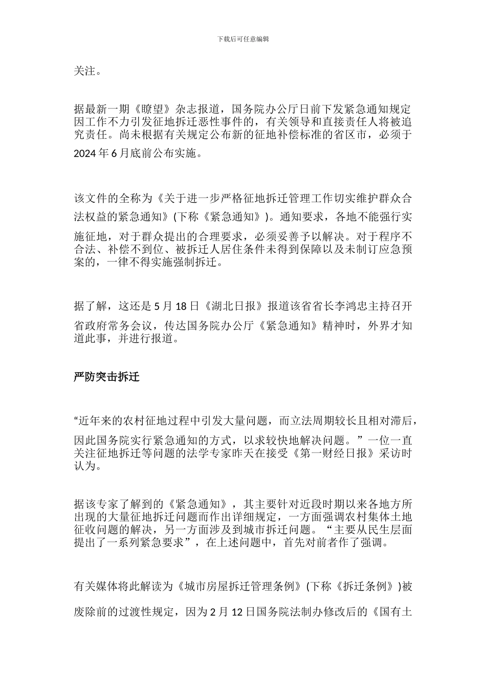 房屋拆迁中什么情况下不得强制拆迁2024最新_第2页