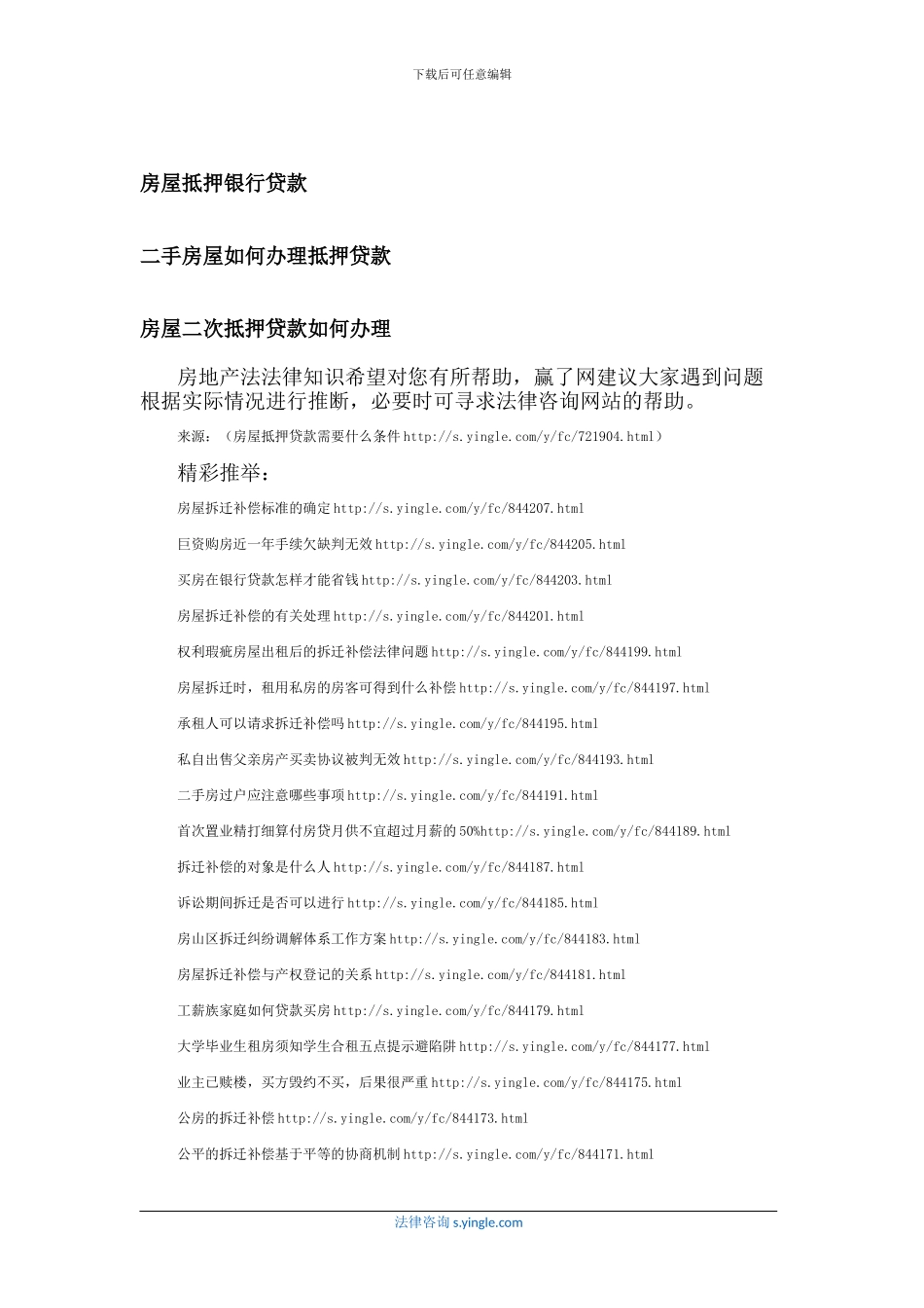 房屋抵押贷款需要什么条件_第3页