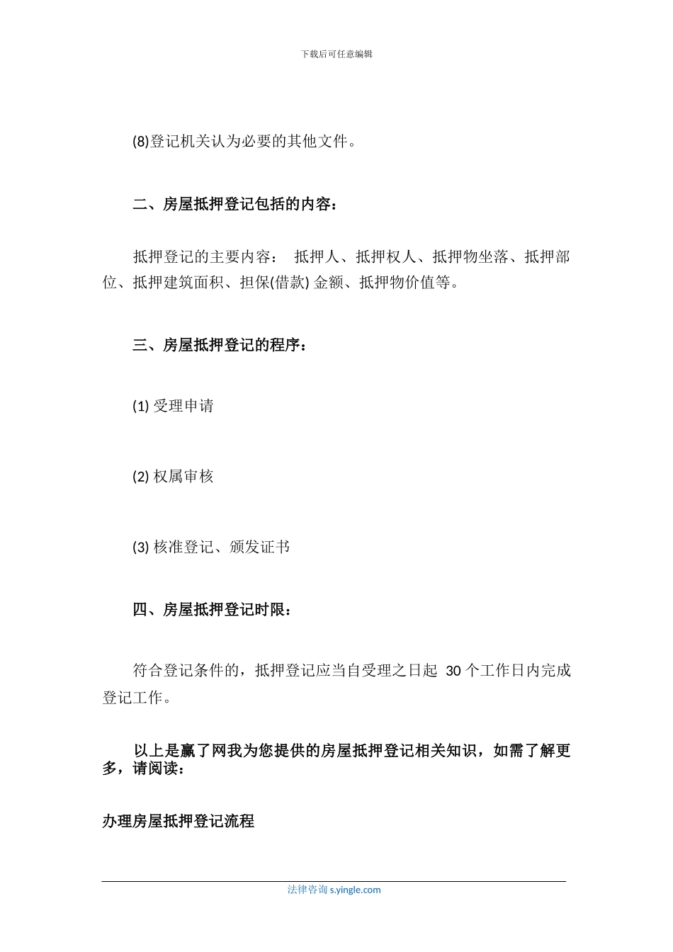 房屋抵押登记如何办理_第2页