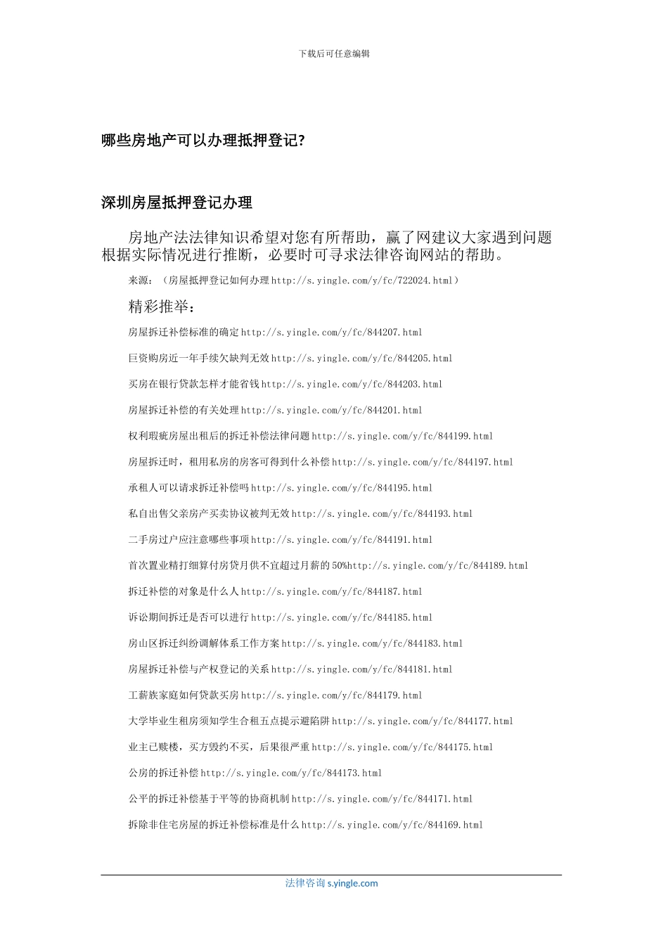 房屋抵押登记如何办理_第3页