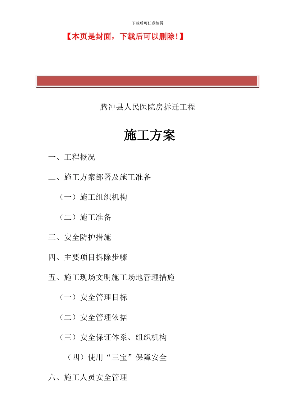 房屋拆除工程施工方案_第2页